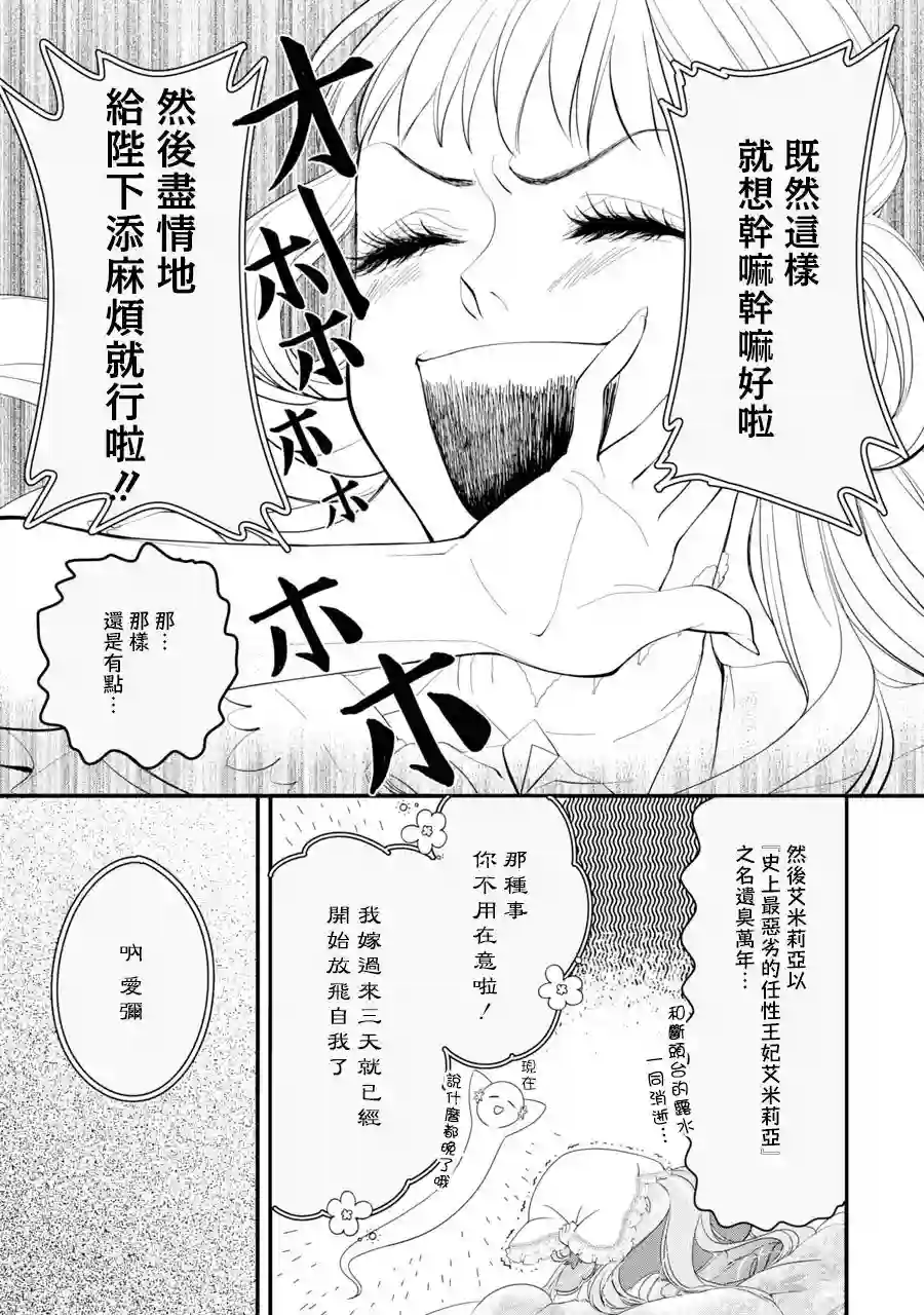 转生成了15岁的王妃～原本是社畜的我、被年下的国王陛下逼迫了！？~第02话