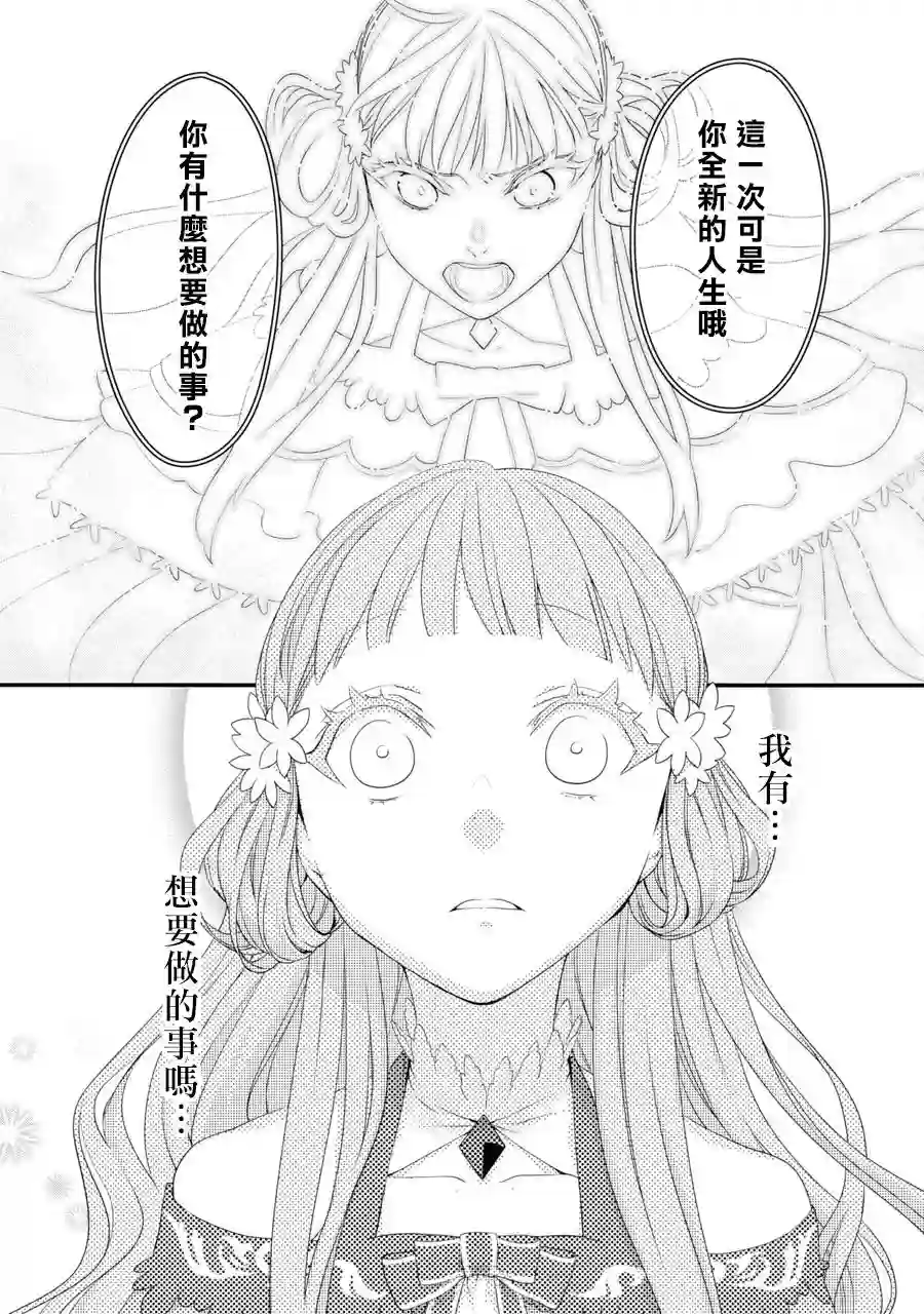 转生成了15岁的王妃～原本是社畜的我、被年下的国王陛下逼迫了！？~第02话