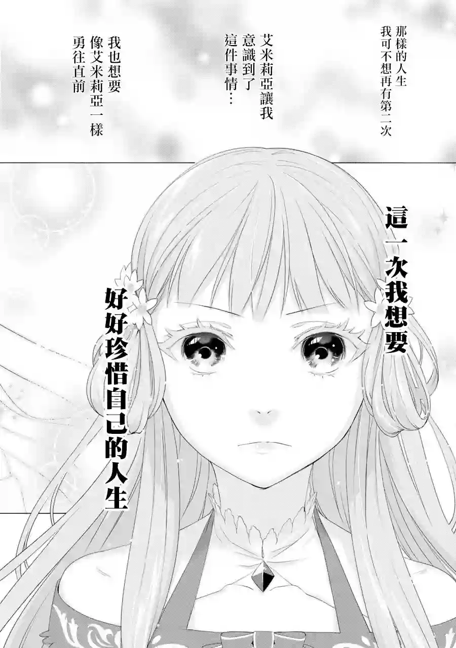 转生成了15岁的王妃～原本是社畜的我、被年下的国王陛下逼迫了！？~第02话