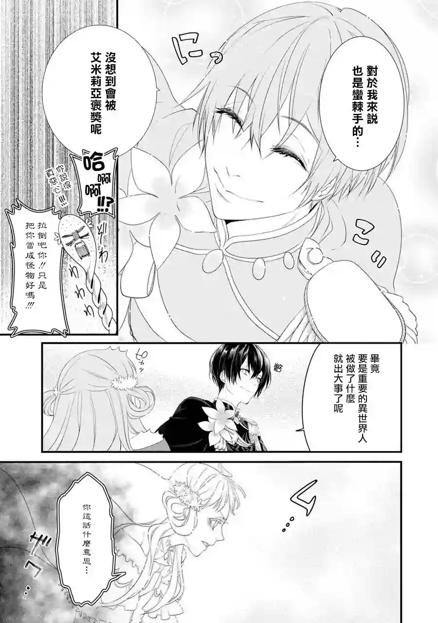 转生成了15岁的王妃～原本是社畜的我、被年下的国王陛下逼迫了！？~第02话