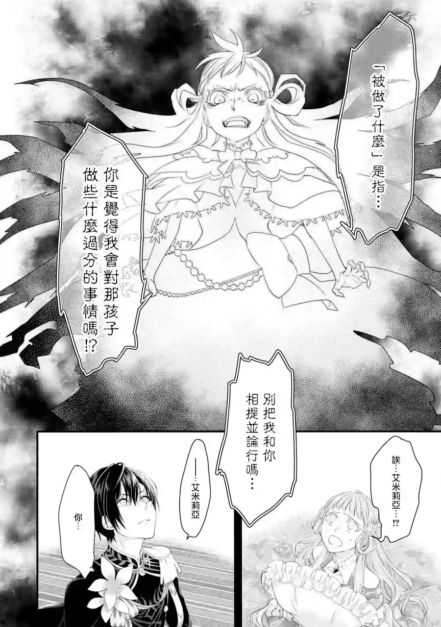 转生成了15岁的王妃～原本是社畜的我、被年下的国王陛下逼迫了！？~第02话