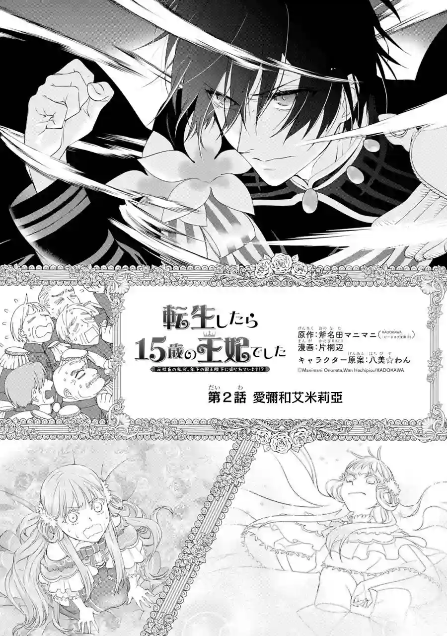 转生成了15岁的王妃～原本是社畜的我、被年下的国王陛下逼迫了！？~第02话