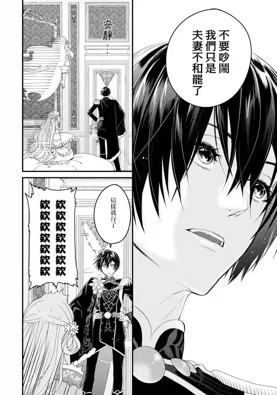 转生成了15岁的王妃～原本是社畜的我、被年下的国王陛下逼迫了！？~第02话