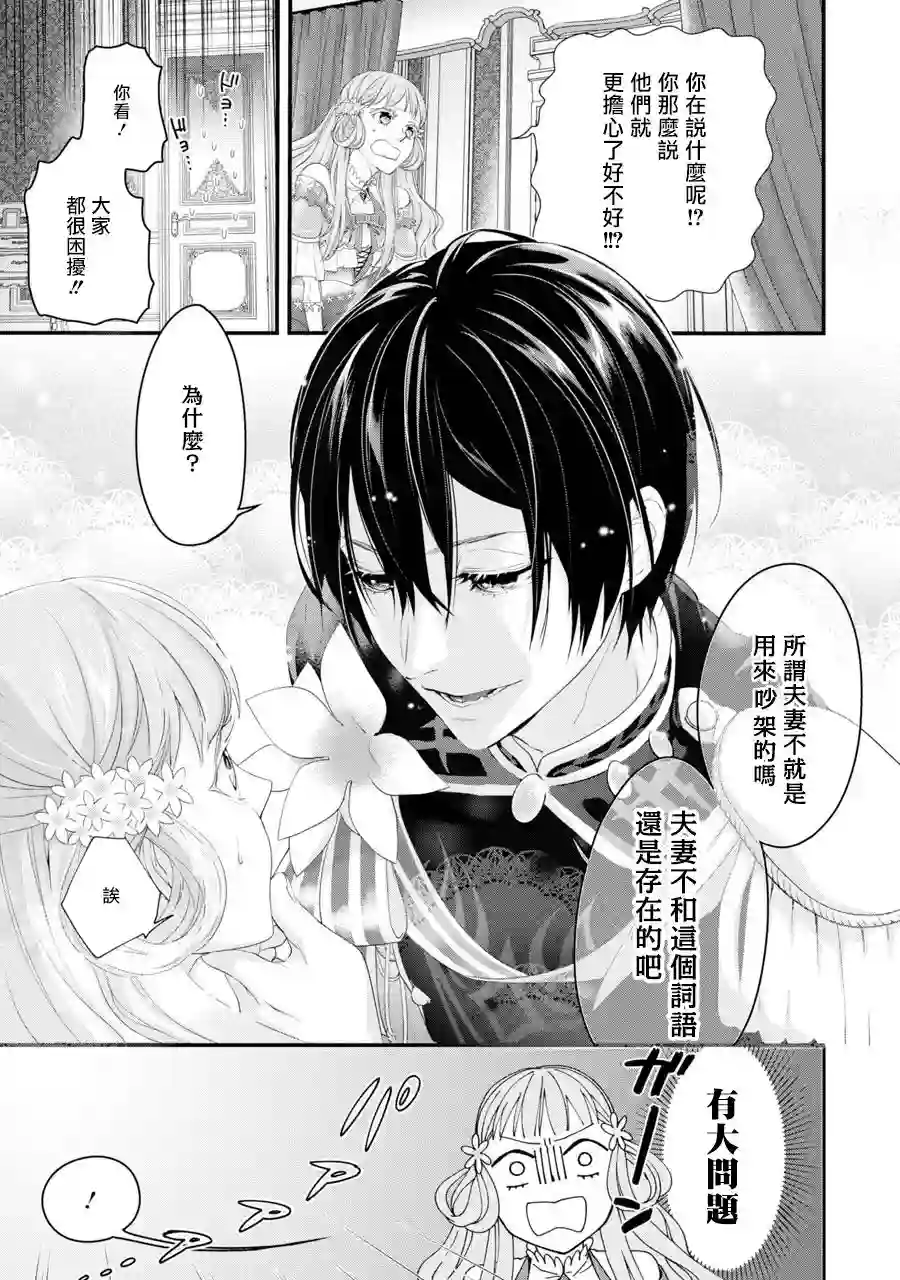 转生成了15岁的王妃～原本是社畜的我、被年下的国王陛下逼迫了！？~第02话