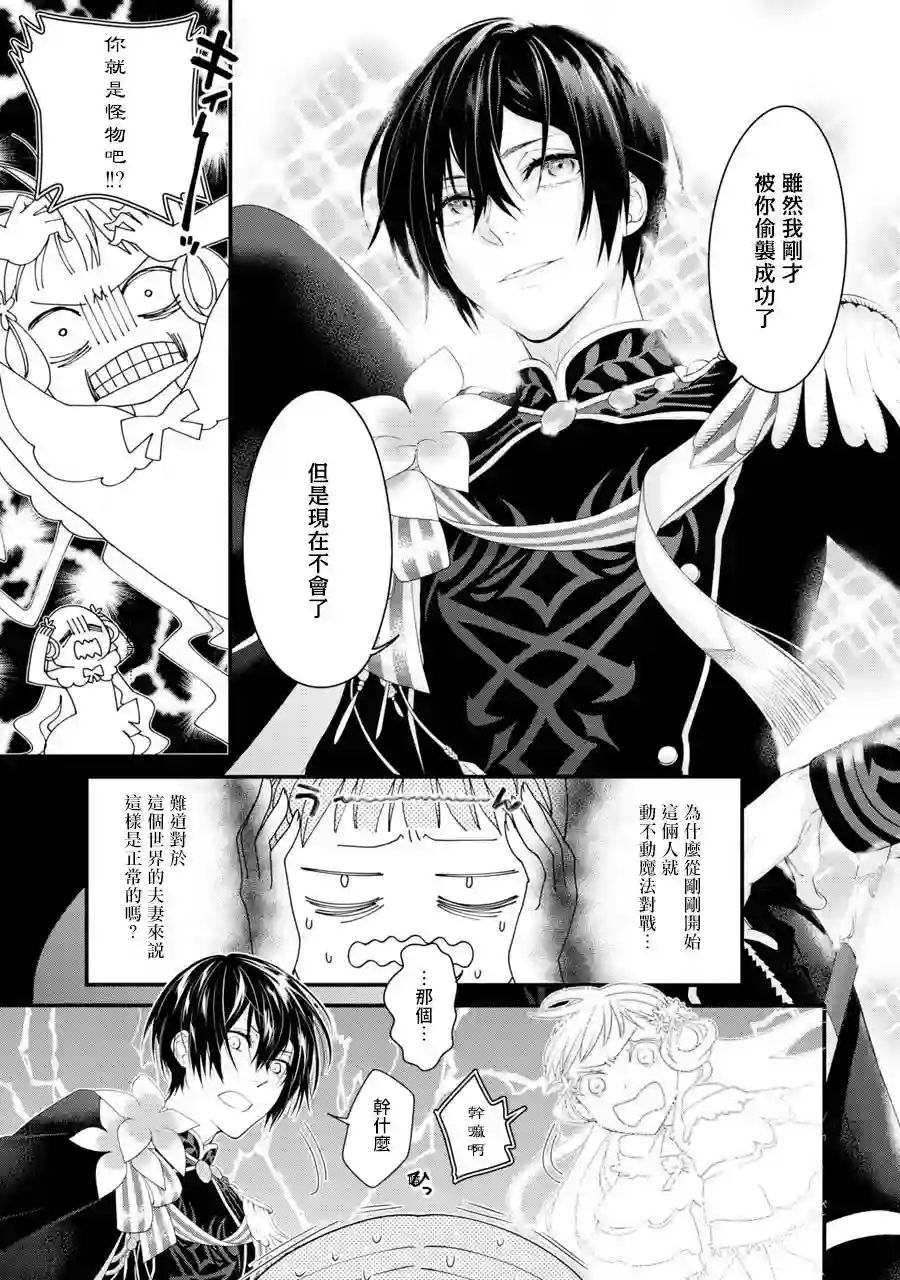 转生成了15岁的王妃～原本是社畜的我、被年下的国王陛下逼迫了！？~第02话