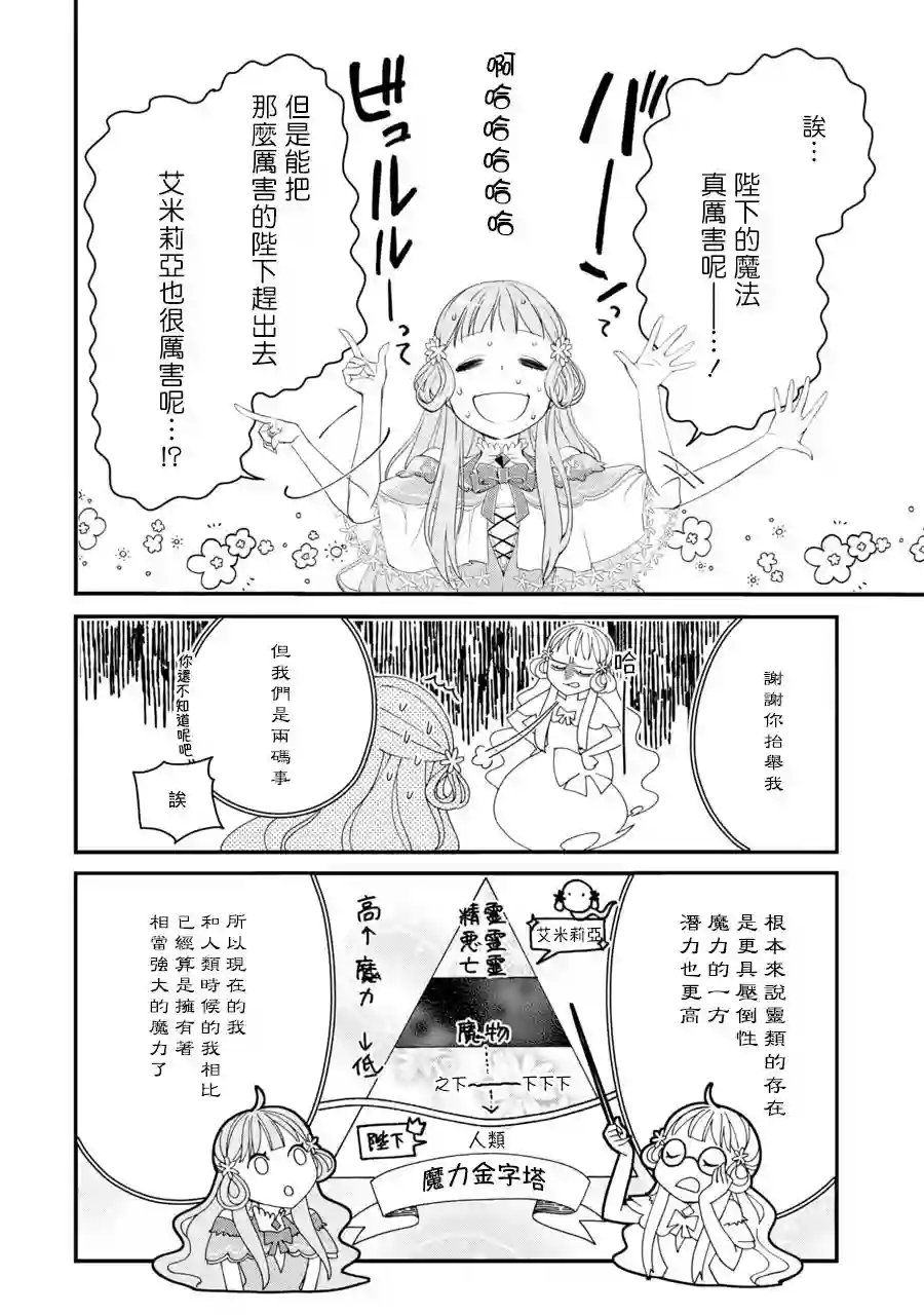 转生成了15岁的王妃～原本是社畜的我、被年下的国王陛下逼迫了！？~第02话