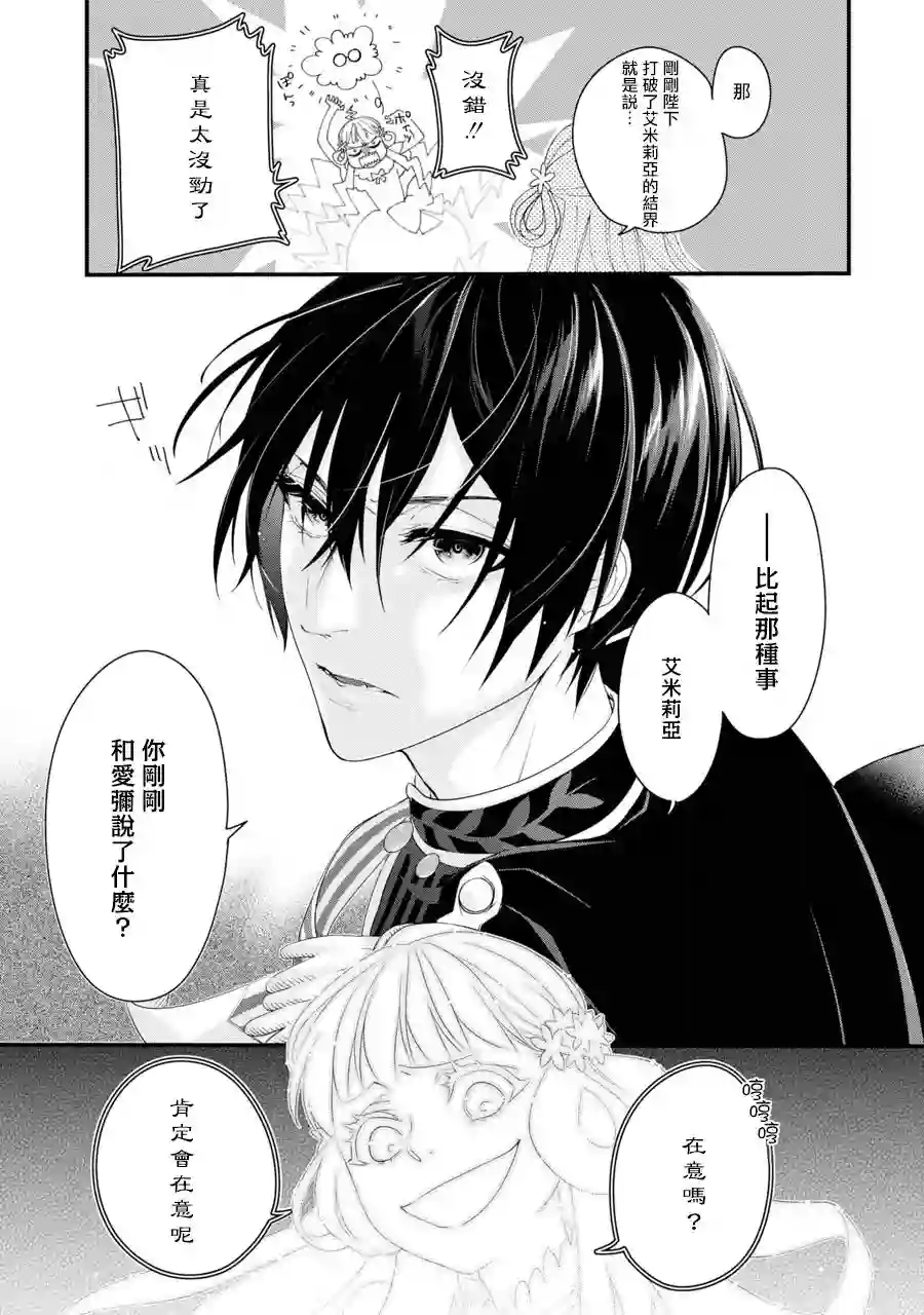 转生成了15岁的王妃～原本是社畜的我、被年下的国王陛下逼迫了！？~第02话