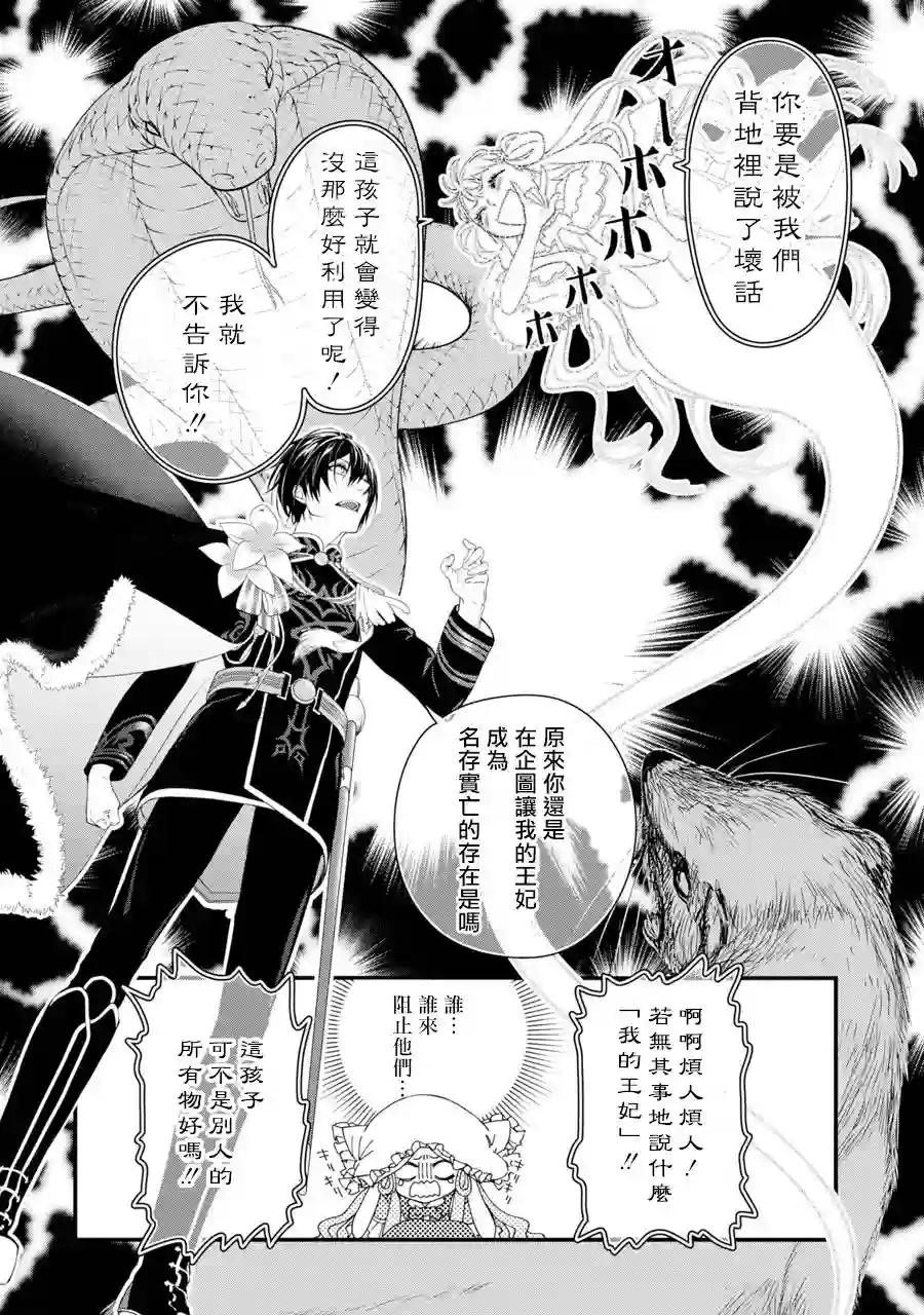 转生成了15岁的王妃～原本是社畜的我、被年下的国王陛下逼迫了！？~第02话