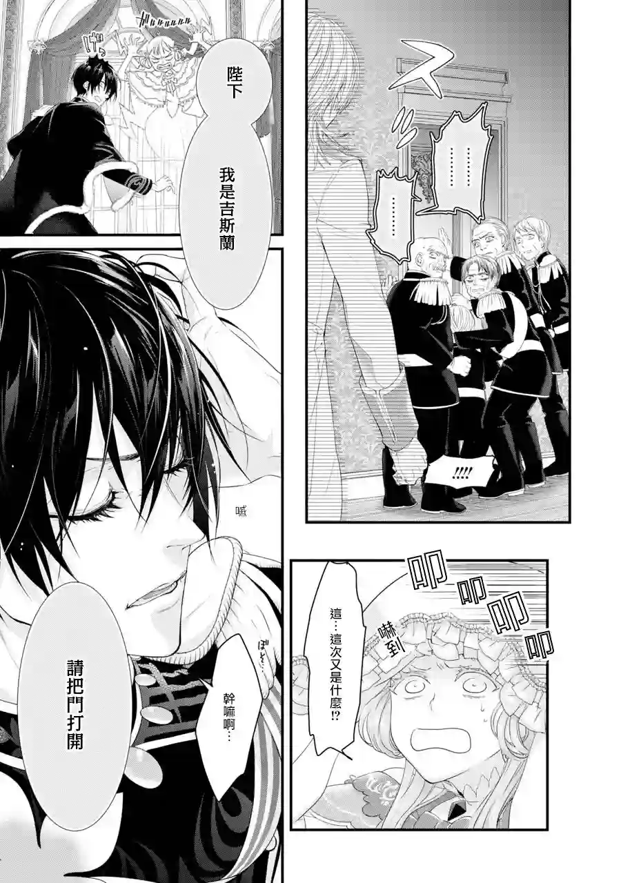 转生成了15岁的王妃～原本是社畜的我、被年下的国王陛下逼迫了！？~第02话