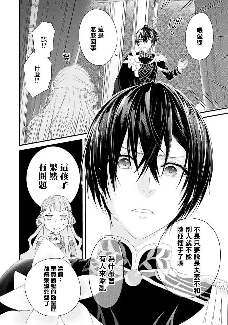 转生成了15岁的王妃～原本是社畜的我、被年下的国王陛下逼迫了！？~第02话