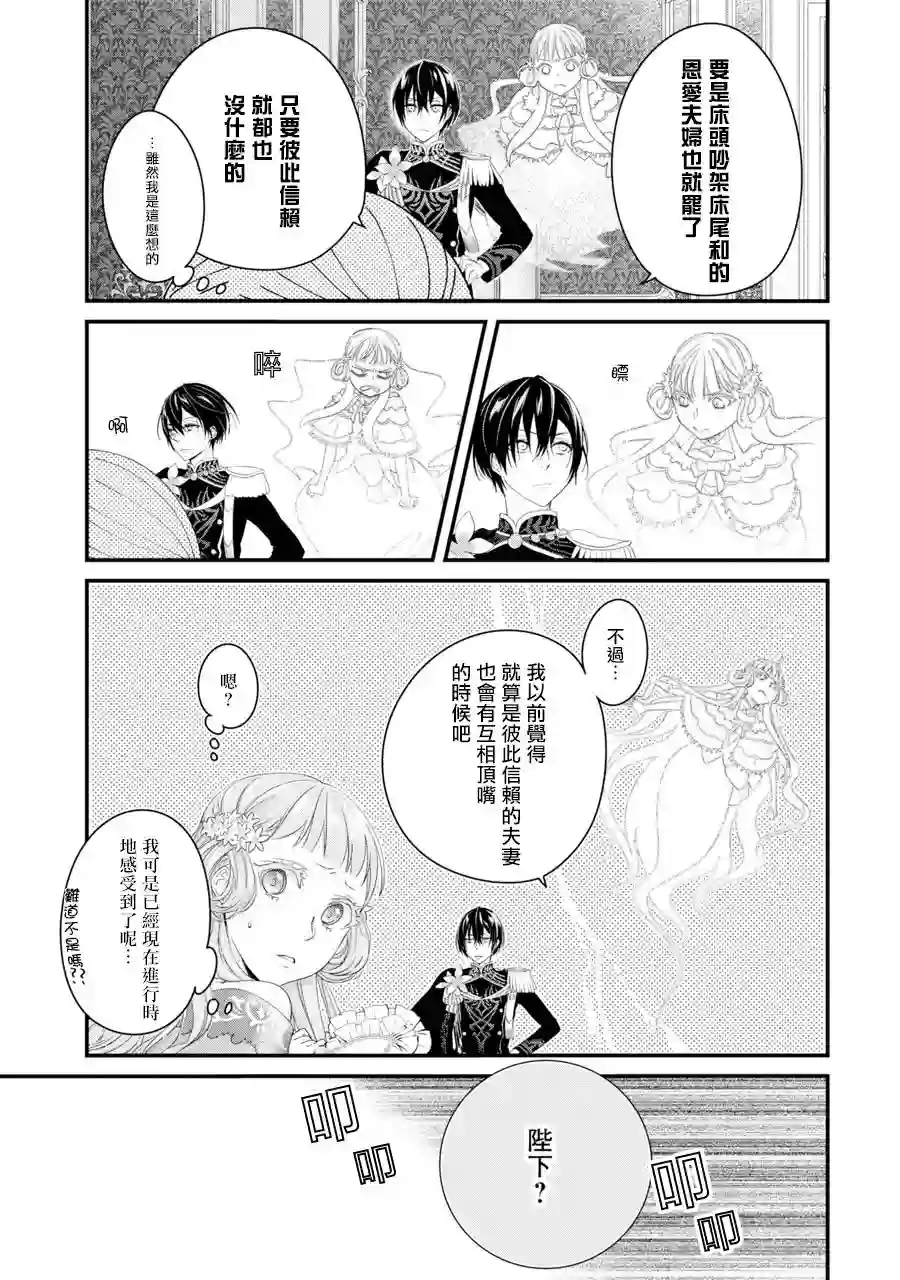 转生成了15岁的王妃～原本是社畜的我、被年下的国王陛下逼迫了！？~第02话