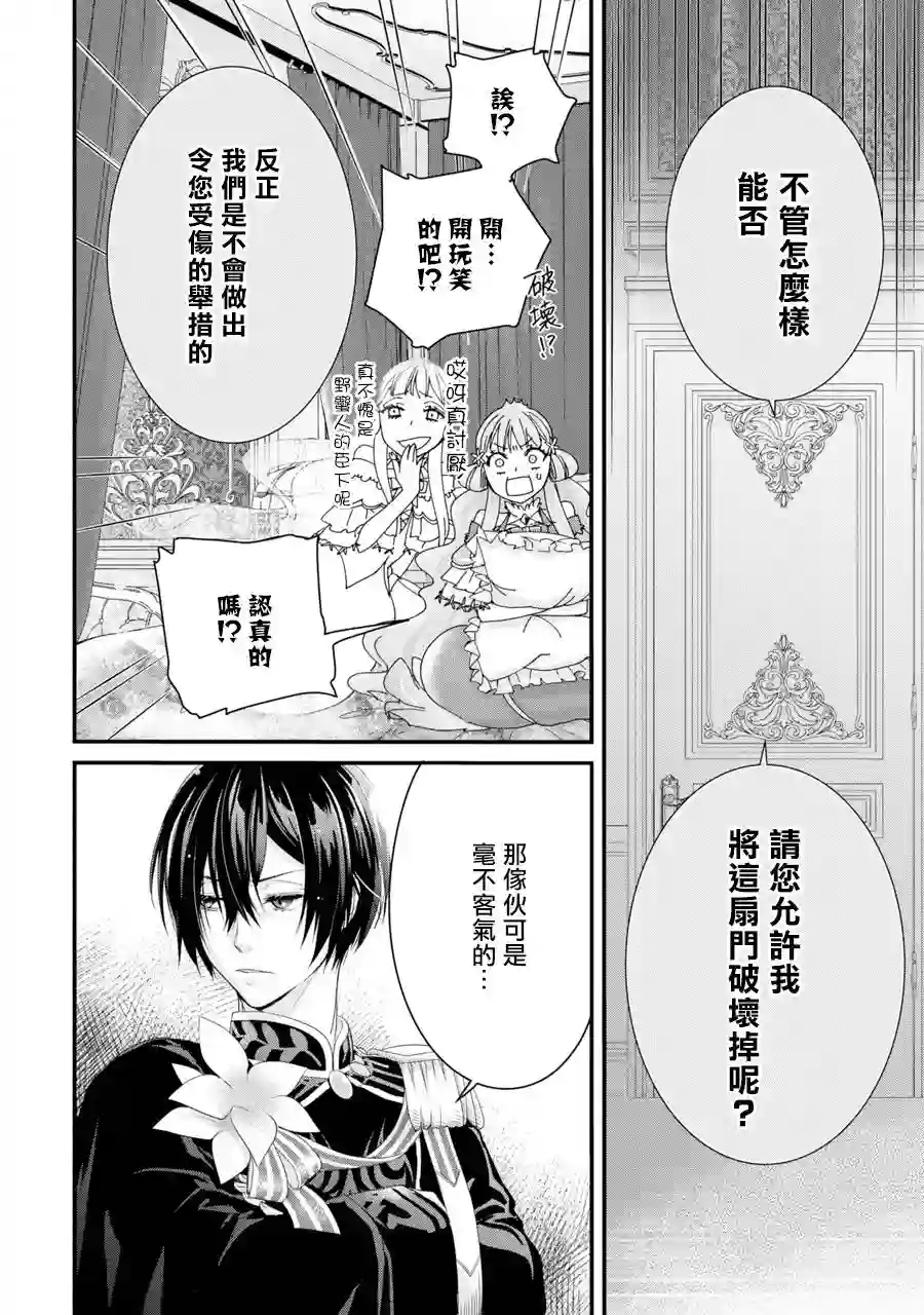 转生成了15岁的王妃～原本是社畜的我、被年下的国王陛下逼迫了！？~第02话