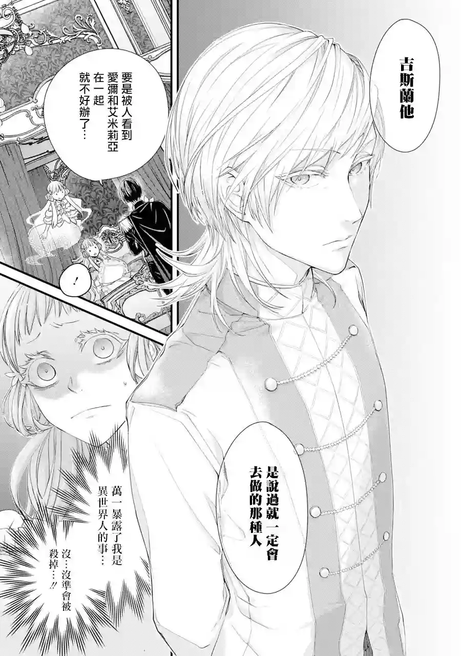 转生成了15岁的王妃～原本是社畜的我、被年下的国王陛下逼迫了！？~第02话