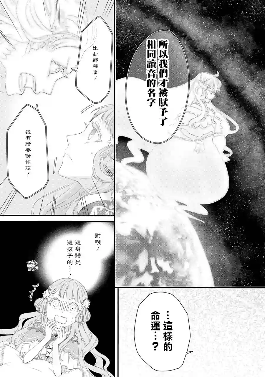 转生成了15岁的王妃～原本是社畜的我、被年下的国王陛下逼迫了！？~第02话