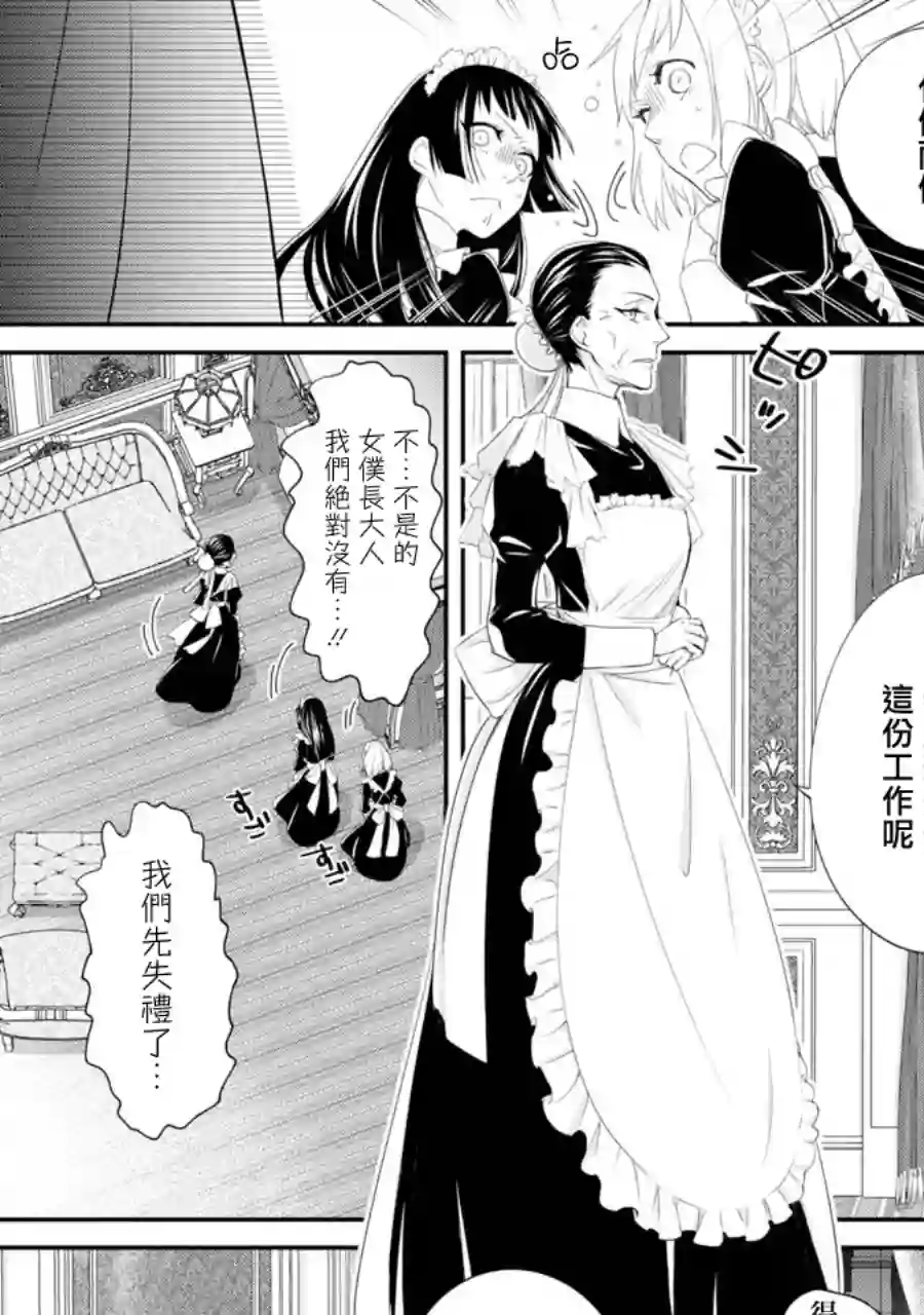 转生成了15岁的王妃～原本是社畜的我、被年下的国王陛下逼迫了！？~第03话