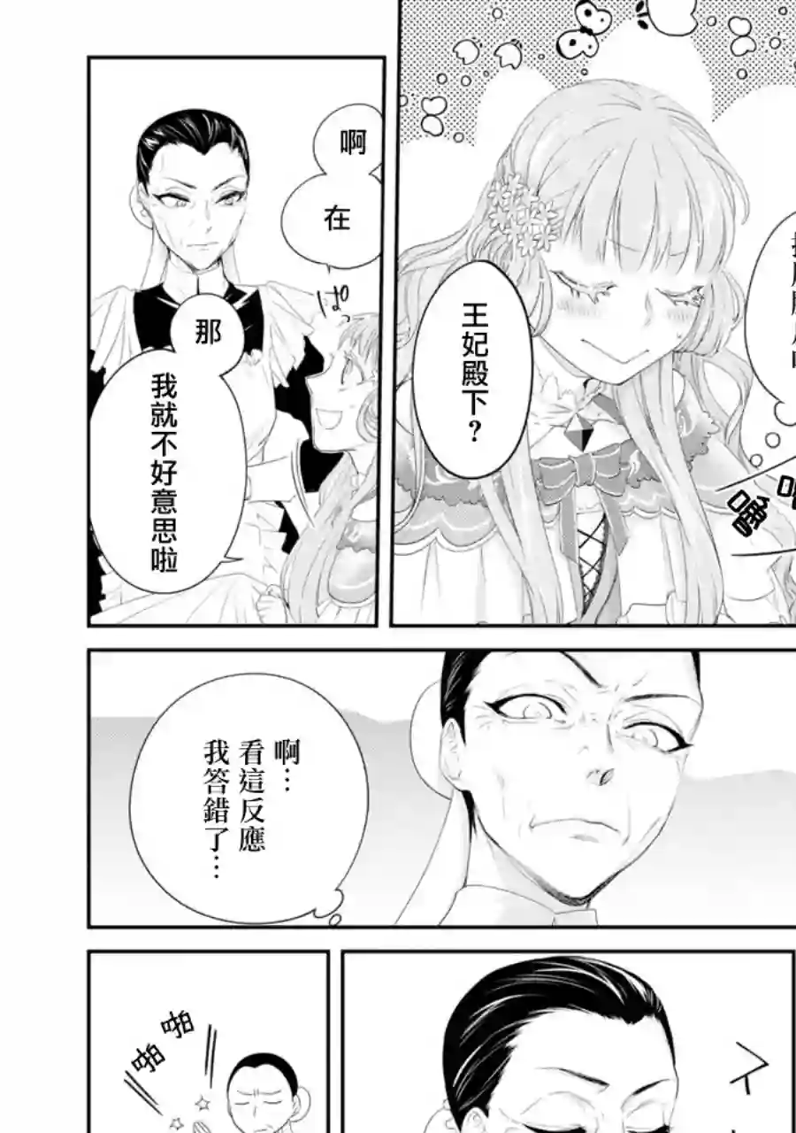 转生成了15岁的王妃～原本是社畜的我、被年下的国王陛下逼迫了！？~第03话