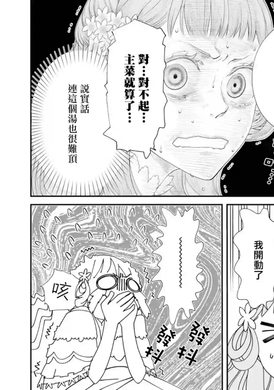 转生成了15岁的王妃～原本是社畜的我、被年下的国王陛下逼迫了！？~第03话