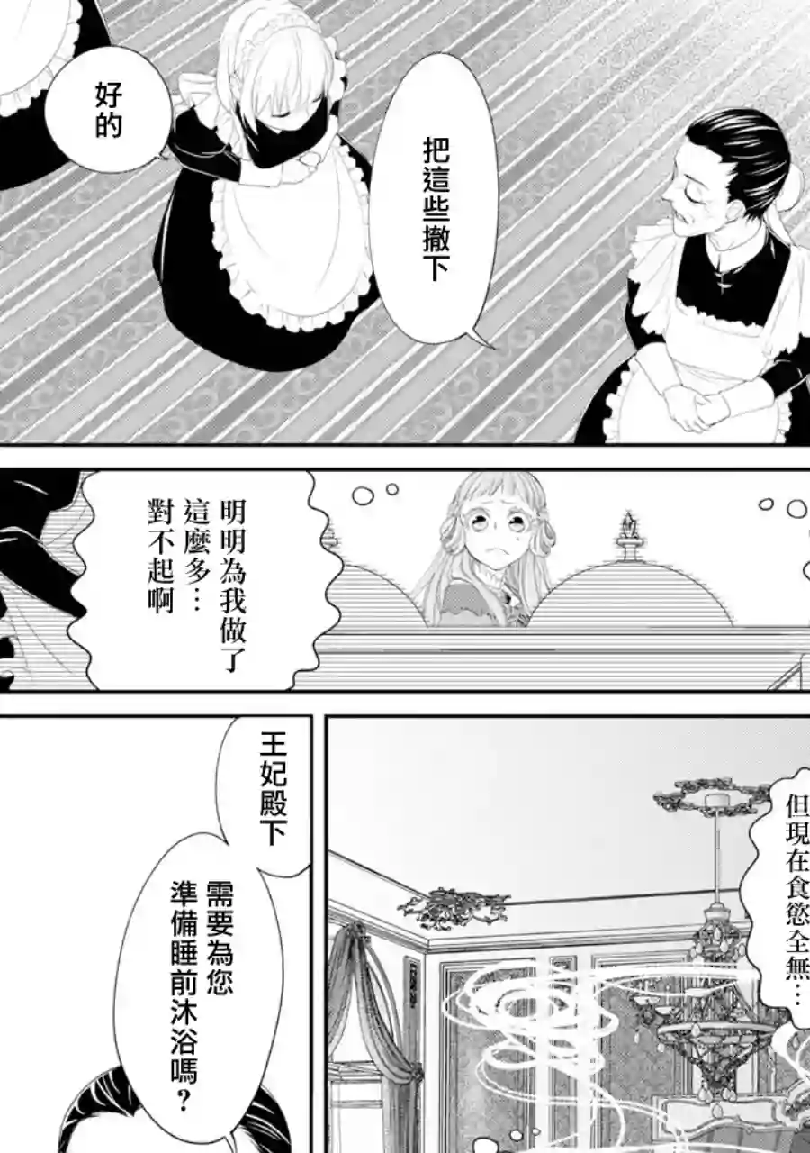 转生成了15岁的王妃～原本是社畜的我、被年下的国王陛下逼迫了！？~第03话