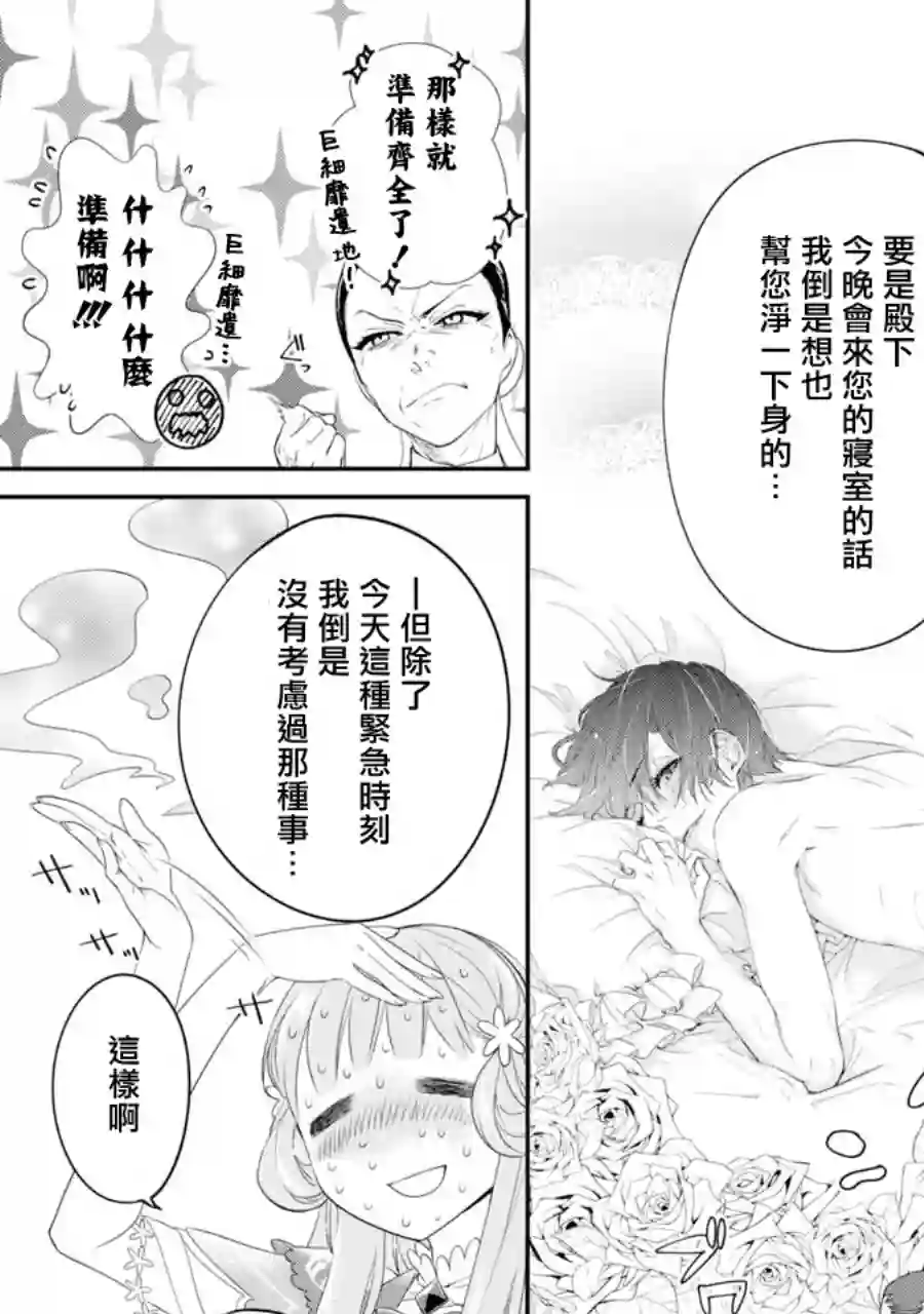 转生成了15岁的王妃～原本是社畜的我、被年下的国王陛下逼迫了！？~第03话