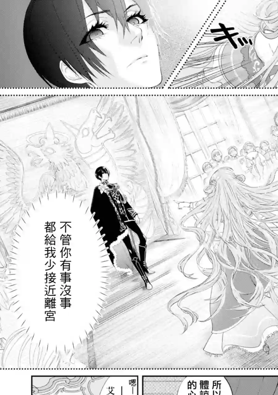 转生成了15岁的王妃～原本是社畜的我、被年下的国王陛下逼迫了！？~第03话