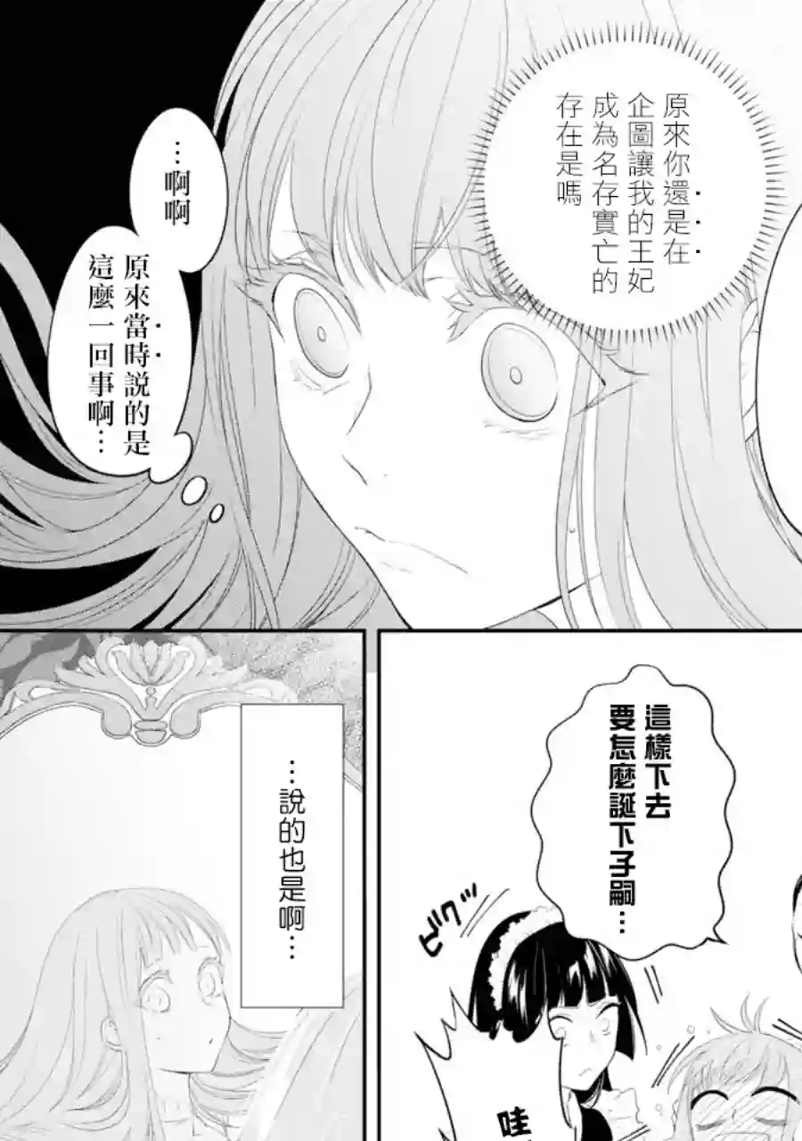 转生成了15岁的王妃～原本是社畜的我、被年下的国王陛下逼迫了！？~第03话