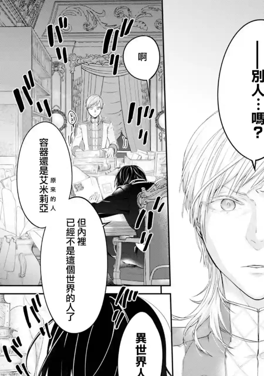 转生成了15岁的王妃～原本是社畜的我、被年下的国王陛下逼迫了！？~第03话