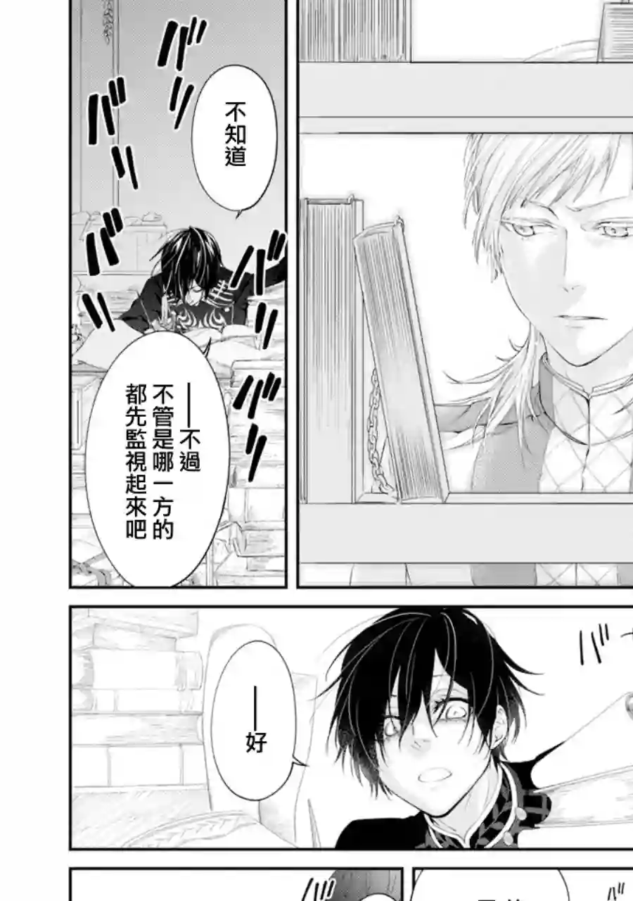 转生成了15岁的王妃～原本是社畜的我、被年下的国王陛下逼迫了！？~第03话