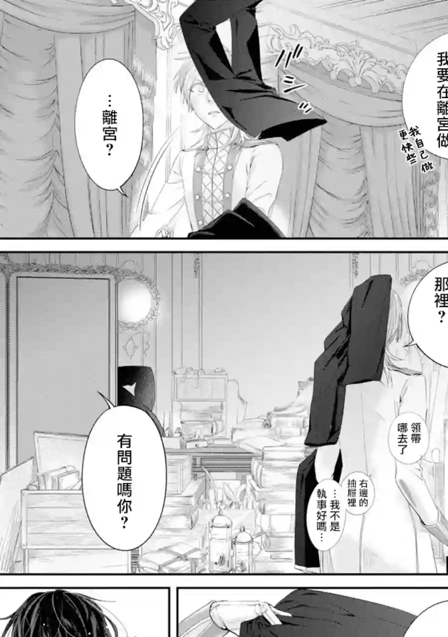 转生成了15岁的王妃～原本是社畜的我、被年下的国王陛下逼迫了！？~第03话