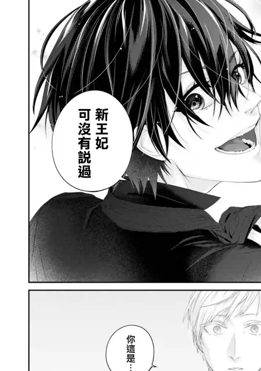 转生成了15岁的王妃～原本是社畜的我、被年下的国王陛下逼迫了！？~第03话