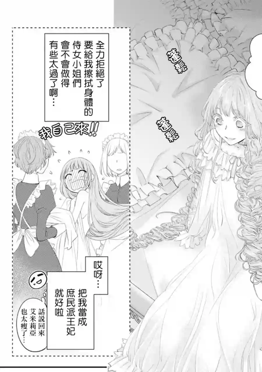 转生成了15岁的王妃～原本是社畜的我、被年下的国王陛下逼迫了！？~第03话