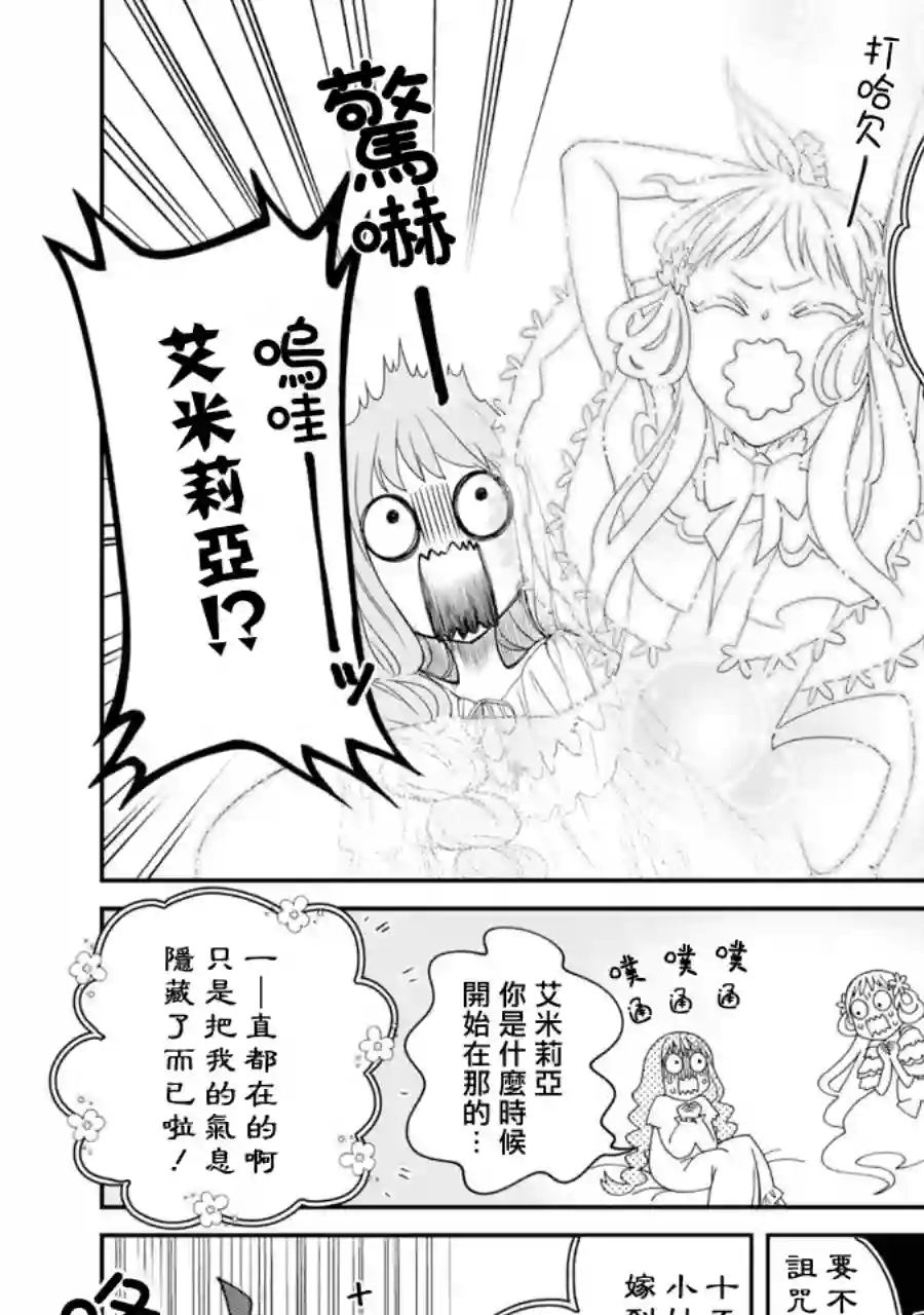 转生成了15岁的王妃～原本是社畜的我、被年下的国王陛下逼迫了！？~第03话