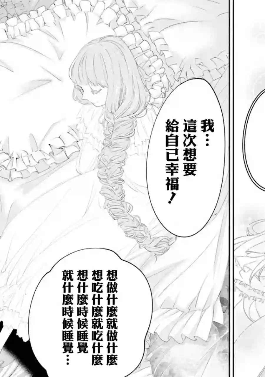 转生成了15岁的王妃～原本是社畜的我、被年下的国王陛下逼迫了！？~第03话