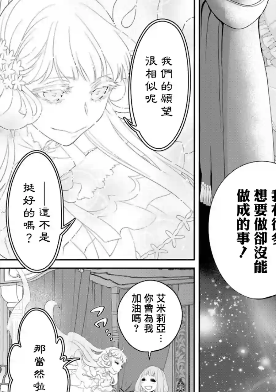 转生成了15岁的王妃～原本是社畜的我、被年下的国王陛下逼迫了！？~第03话