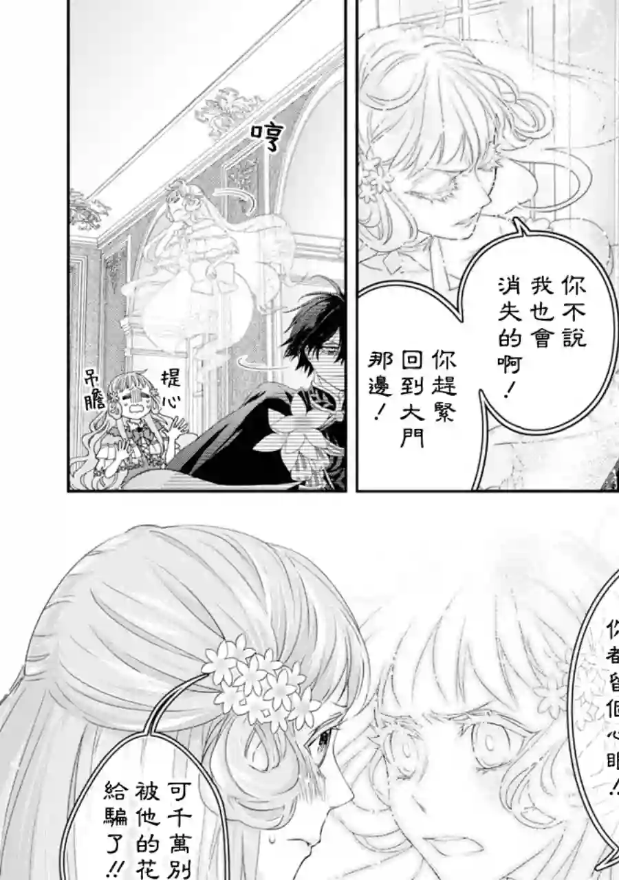 转生成了15岁的王妃～原本是社畜的我、被年下的国王陛下逼迫了！？~第03话