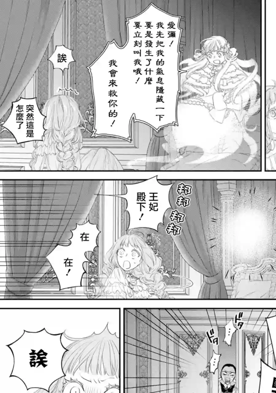 转生成了15岁的王妃～原本是社畜的我、被年下的国王陛下逼迫了！？~第03话