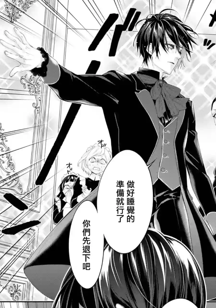 转生成了15岁的王妃～原本是社畜的我、被年下的国王陛下逼迫了！？~第03话