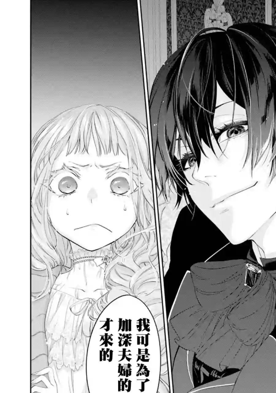 转生成了15岁的王妃～原本是社畜的我、被年下的国王陛下逼迫了！？~第03话