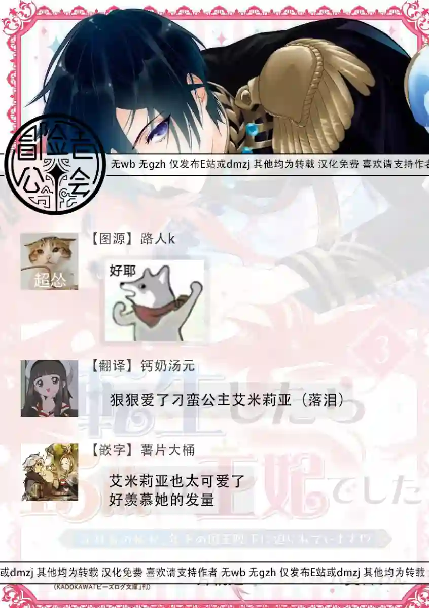 转生成了15岁的王妃～原本是社畜的我、被年下的国王陛下逼迫了！？~第03话