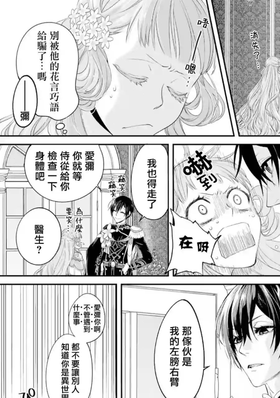 转生成了15岁的王妃～原本是社畜的我、被年下的国王陛下逼迫了！？~第03话