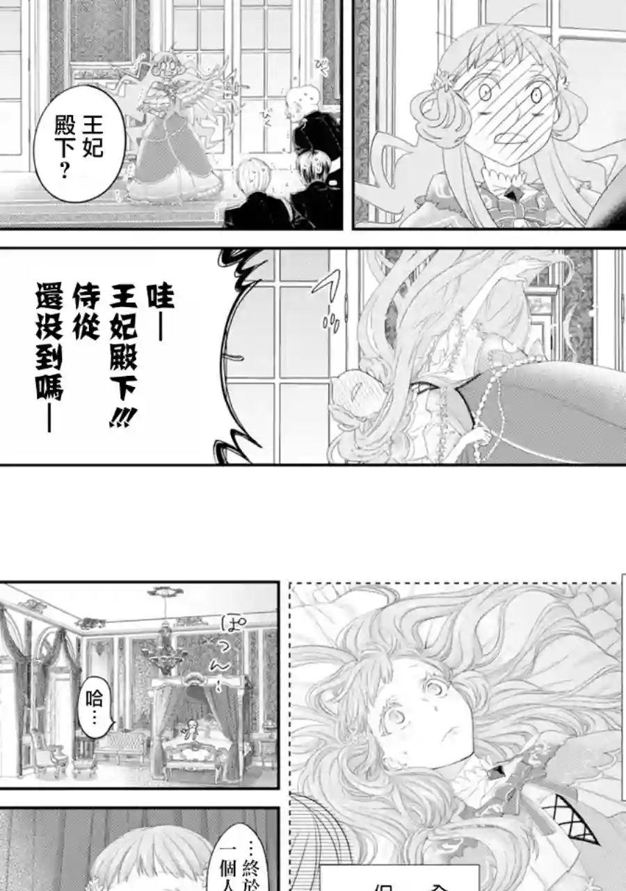 转生成了15岁的王妃～原本是社畜的我、被年下的国王陛下逼迫了！？~第03话