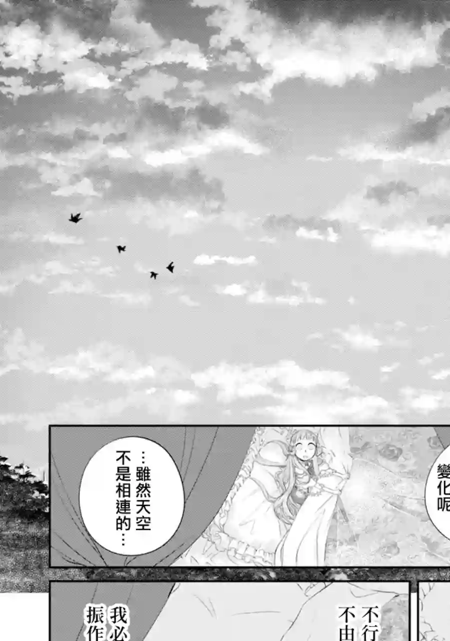 转生成了15岁的王妃～原本是社畜的我、被年下的国王陛下逼迫了！？~第03话