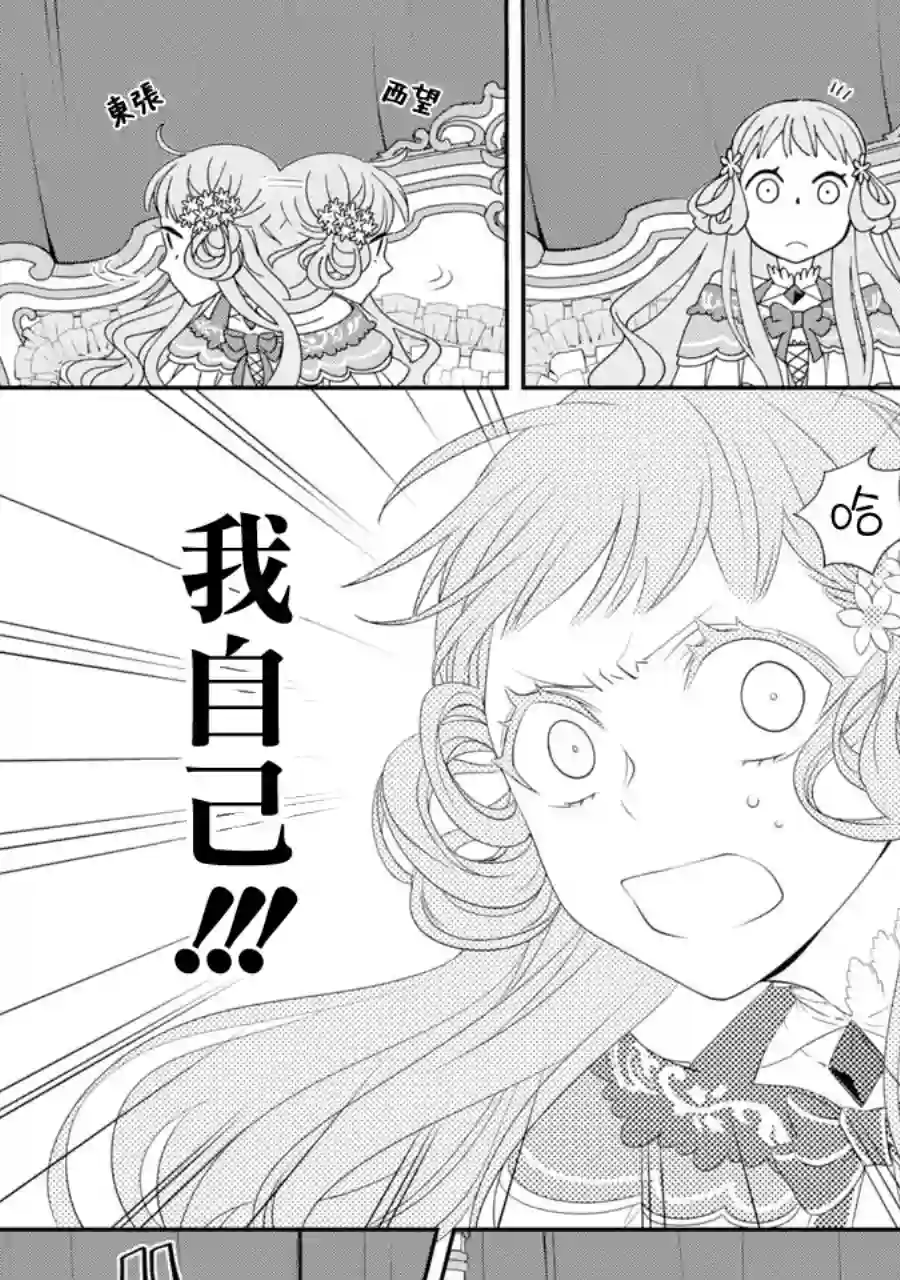 转生成了15岁的王妃～原本是社畜的我、被年下的国王陛下逼迫了！？~第03话