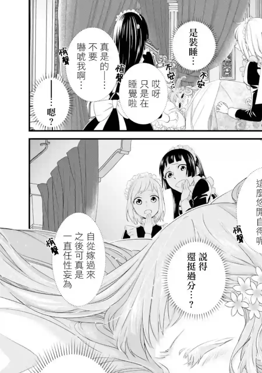 转生成了15岁的王妃～原本是社畜的我、被年下的国王陛下逼迫了！？~第03话