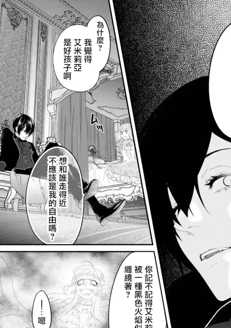 转生成了15岁的王妃～原本是社畜的我、被年下的国王陛下逼迫了！？~第04话