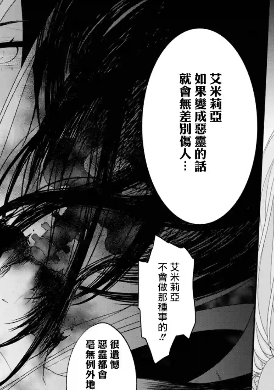 转生成了15岁的王妃～原本是社畜的我、被年下的国王陛下逼迫了！？~第04话