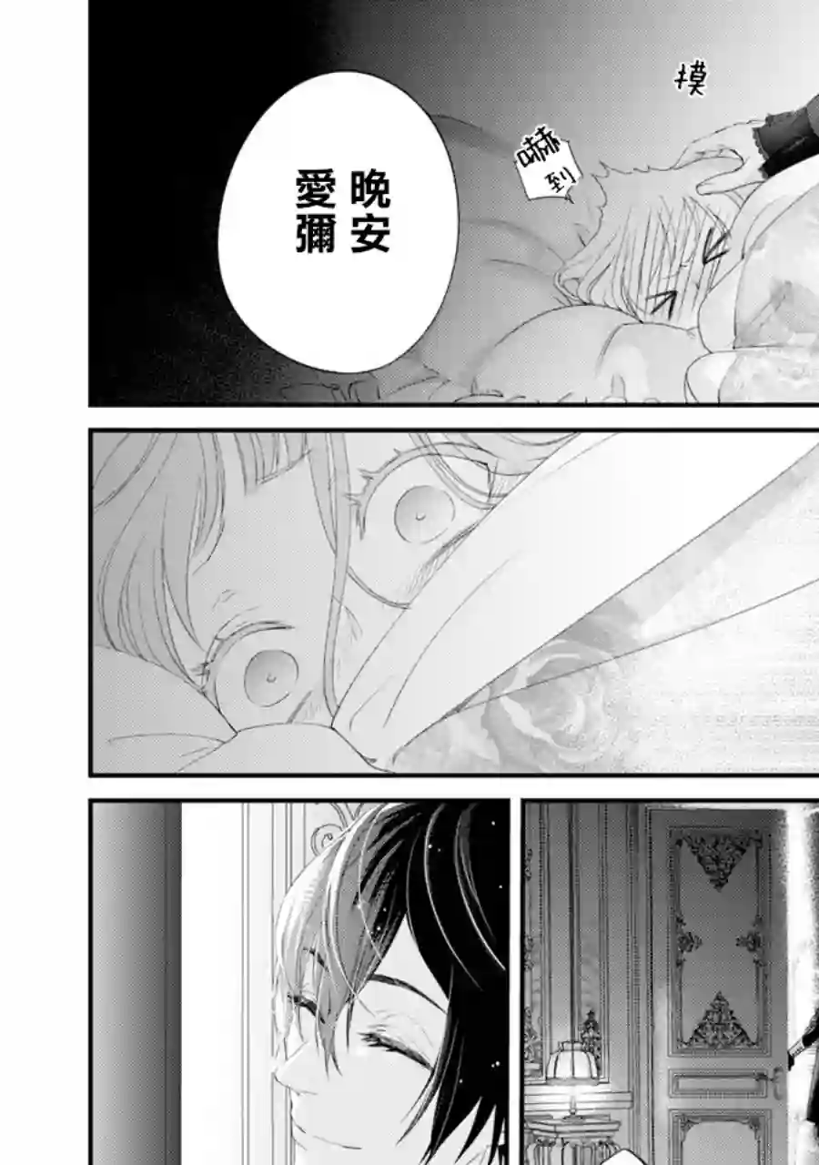 转生成了15岁的王妃～原本是社畜的我、被年下的国王陛下逼迫了！？~第04话