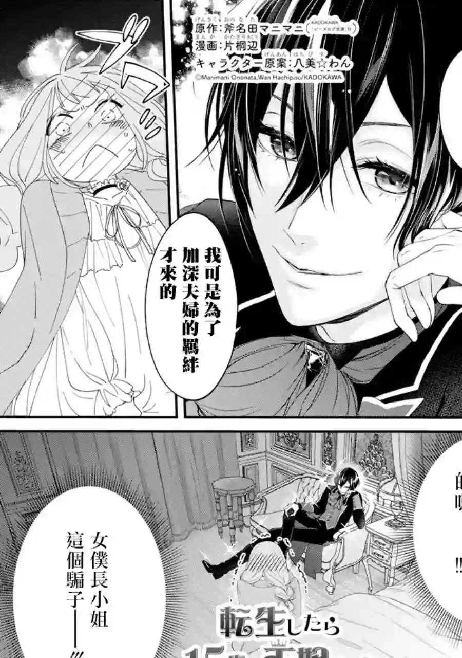 转生成了15岁的王妃～原本是社畜的我、被年下的国王陛下逼迫了！？~第04话