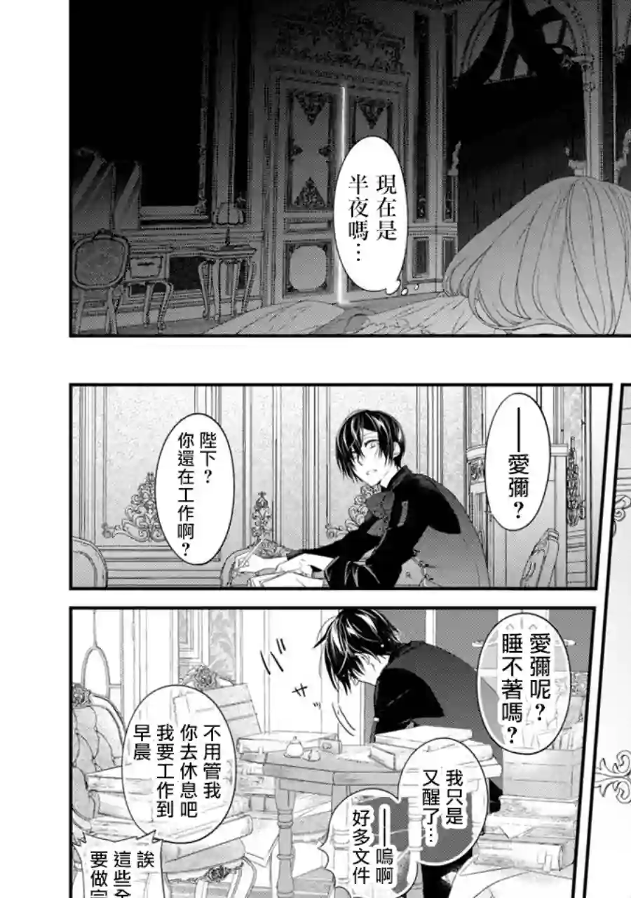 转生成了15岁的王妃～原本是社畜的我、被年下的国王陛下逼迫了！？~第04话