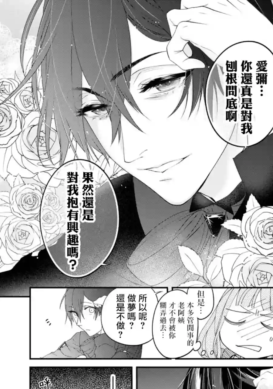 转生成了15岁的王妃～原本是社畜的我、被年下的国王陛下逼迫了！？~第04话