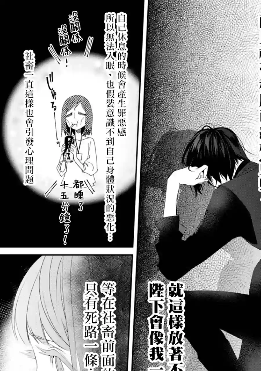 转生成了15岁的王妃～原本是社畜的我、被年下的国王陛下逼迫了！？~第04话